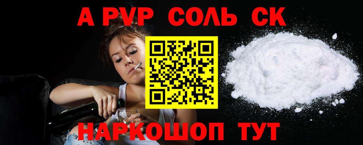 Альфа ПВП крисы CK Шарыпово