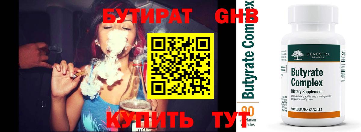 Шарыпово  БУТИРАТ бутик  Вход с VPN 