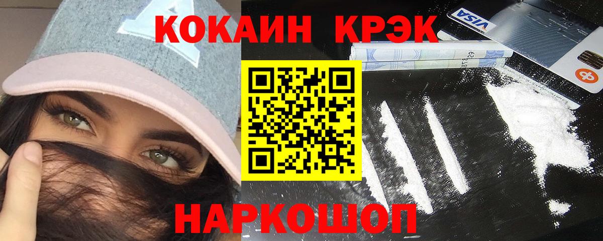 Cocaine 99%  Вход с VPN  Шарыпово  КОКАИН Fish Scale 