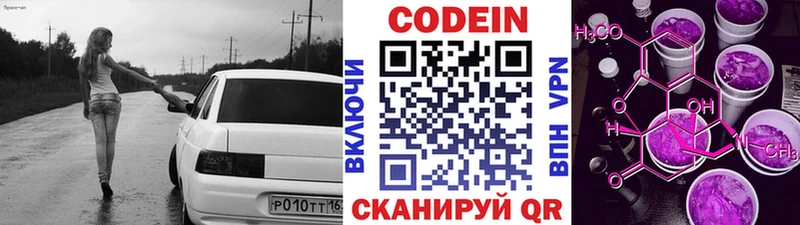 Кодеин напиток Lean (лин)  Шарыпово 
