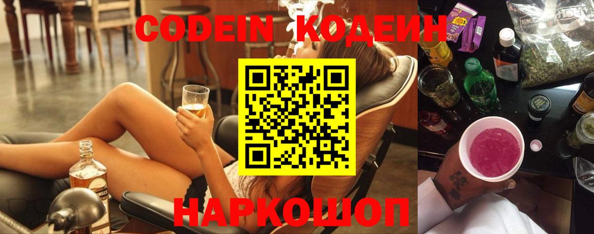 Кодеин Purple Drank  Кодеиновый сироп Lean напиток Lean (лин)  Вход с VPN  Шарыпово 