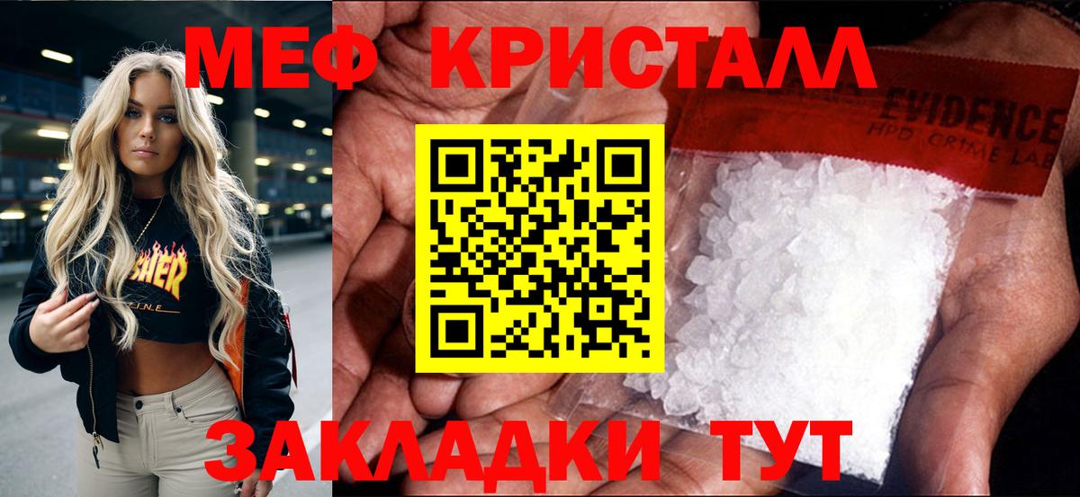 Меф мяу мяу кристаллы Шарыпово